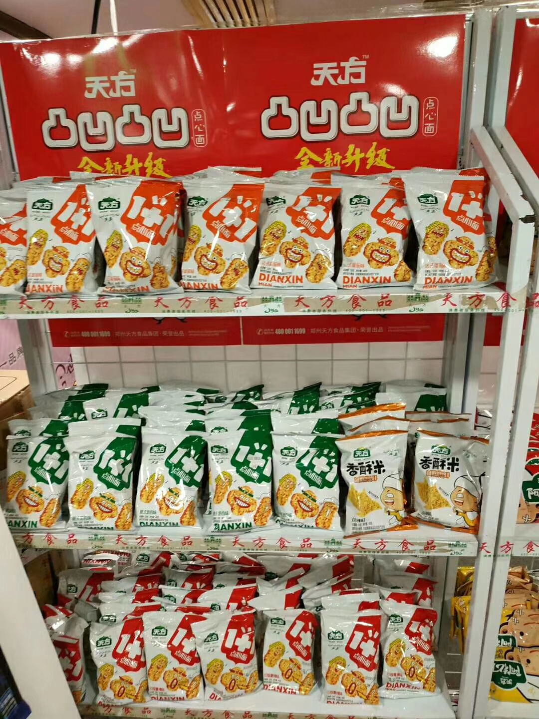 鄭州天方食品集團(tuán)99屆長沙秋季糖酒會(huì)